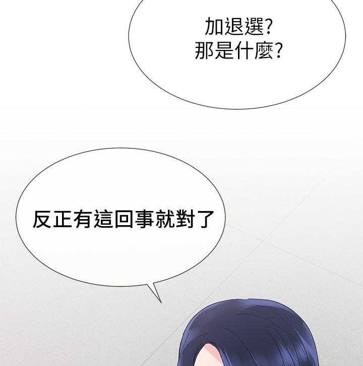 《取代》第32话 32_退选期 第38页