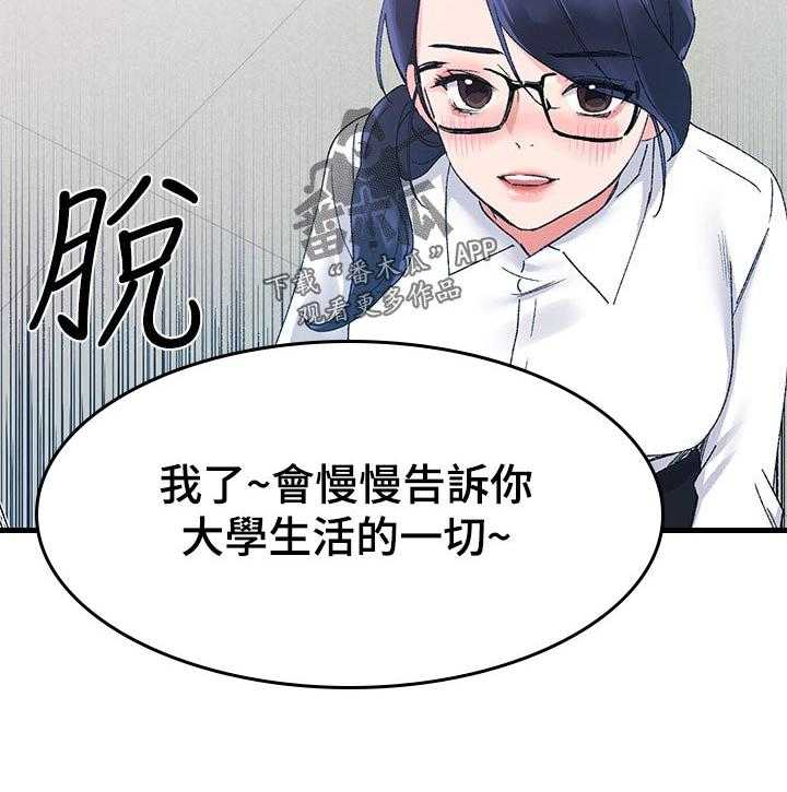 《取代》第32话 32_退选期 第39页