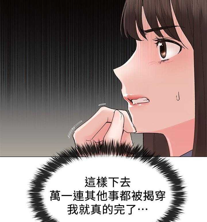《取代》第30话 30_屈服 第13页
