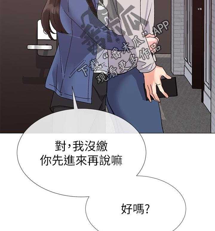 《取代》第30话 30_屈服 第23页
