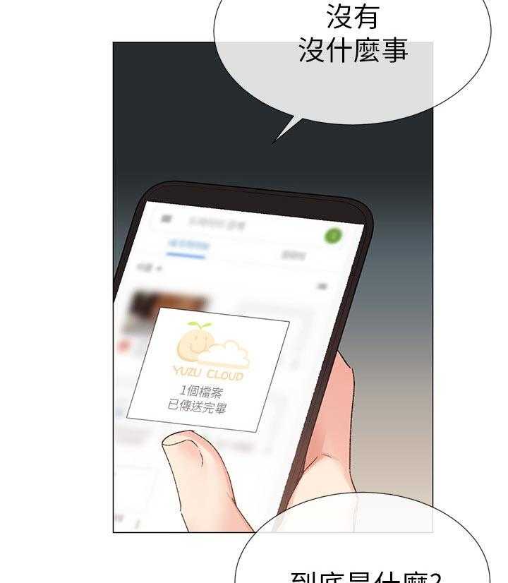 《取代》第30话 30_屈服 第33页