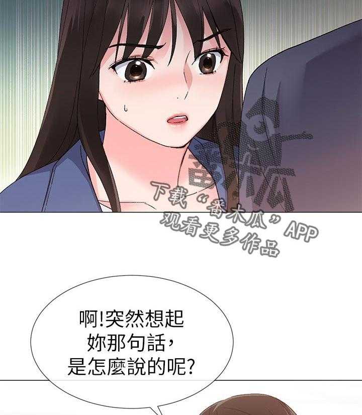 《取代》第30话 30_屈服 第39页