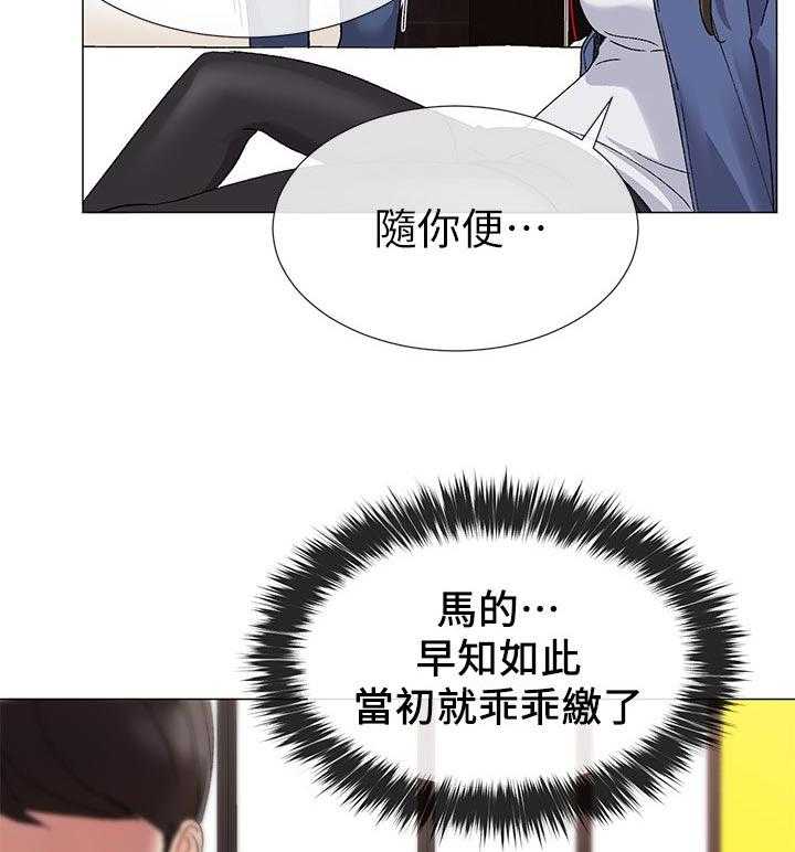 《取代》第30话 30_屈服 第3页