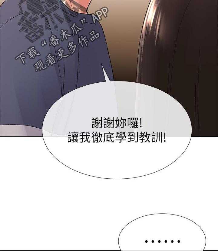 《取代》第30话 30_屈服 第42页