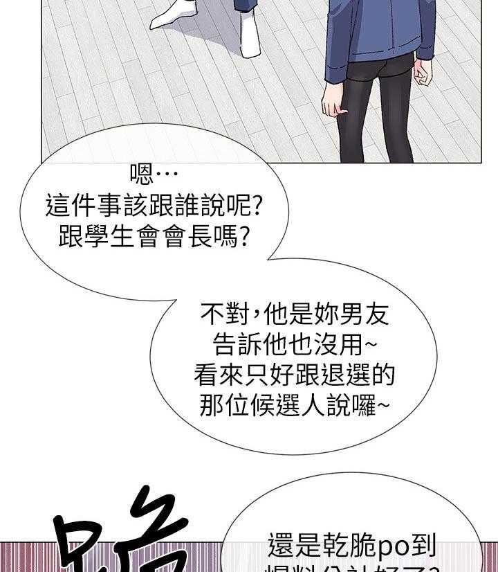 《取代》第30话 30_屈服 第45页
