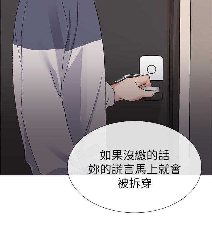 《取代》第30话 30_屈服 第9页