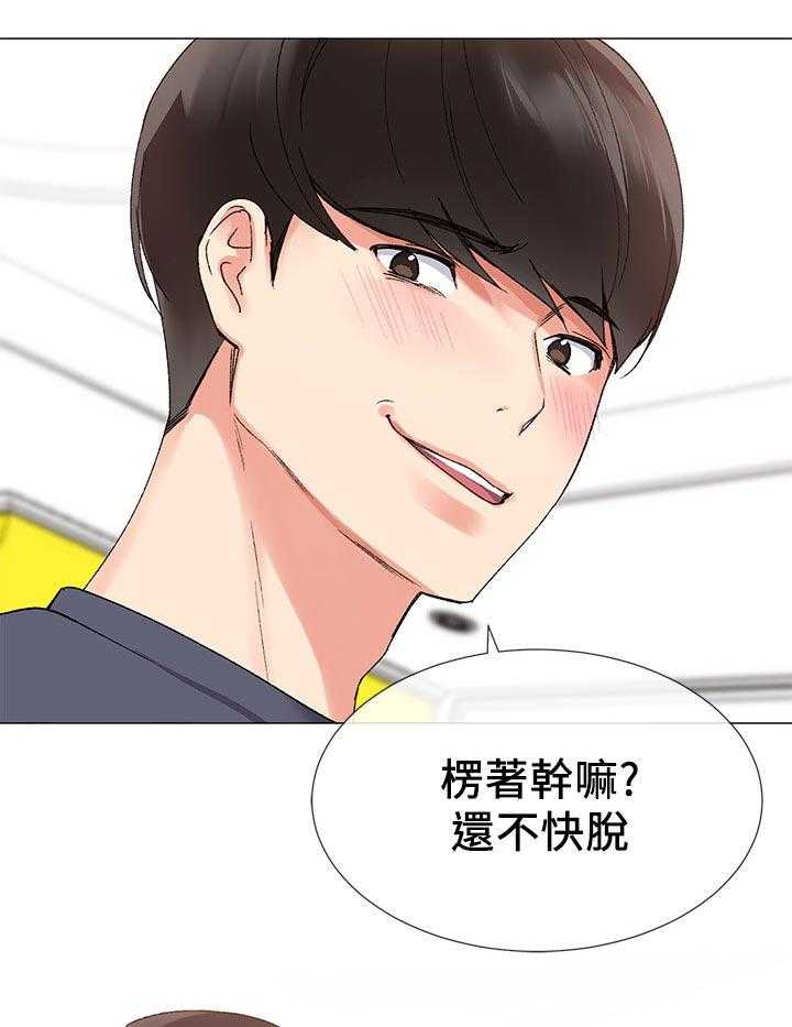 《取代》第31话 31_赢了 第19页
