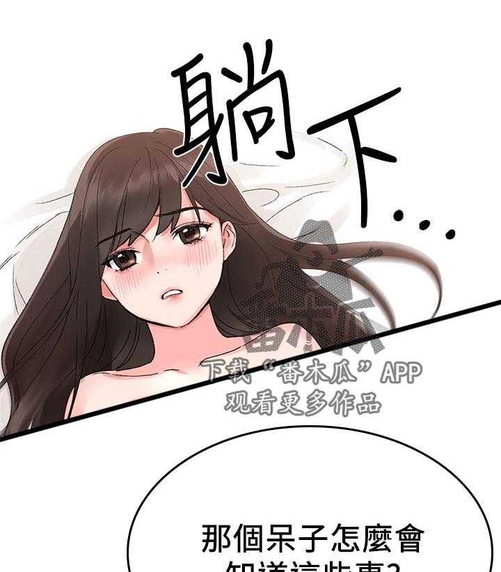 《取代》第31话 31_赢了 第26页