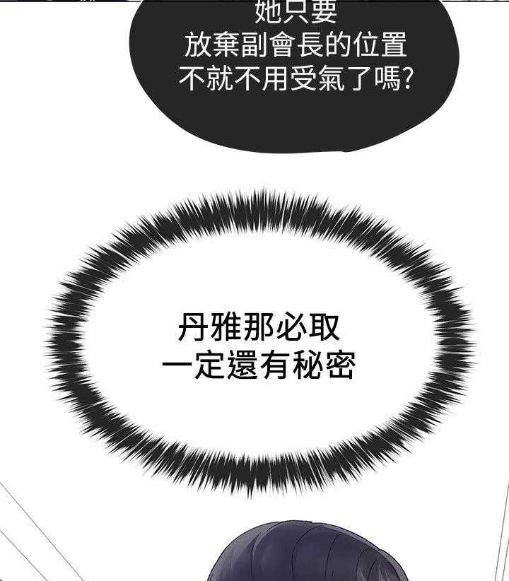 《取代》第31话 31_赢了 第30页