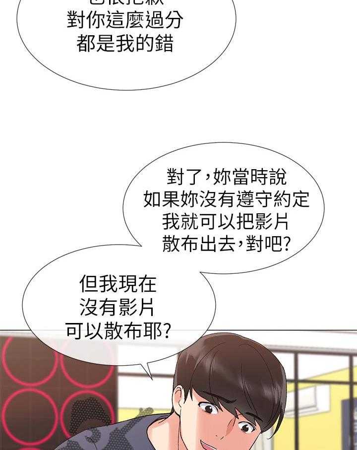 《取代》第31话 31_赢了 第3页