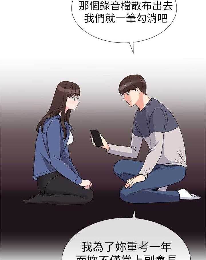《取代》第31话 31_赢了 第5页