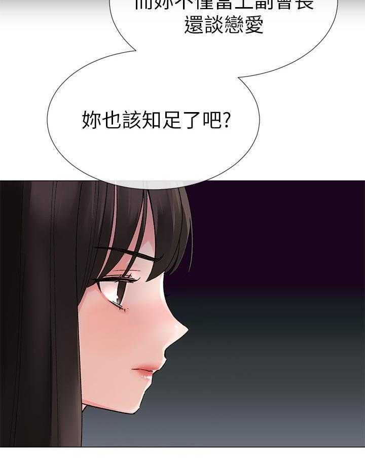 《取代》第31话 31_赢了 第6页