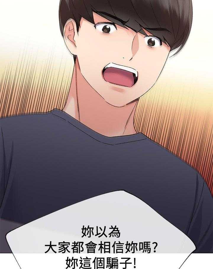 《取代》第29话 29_谁会记得 第6页