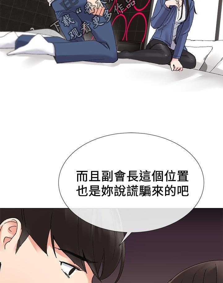 《取代》第29话 29_谁会记得 第9页