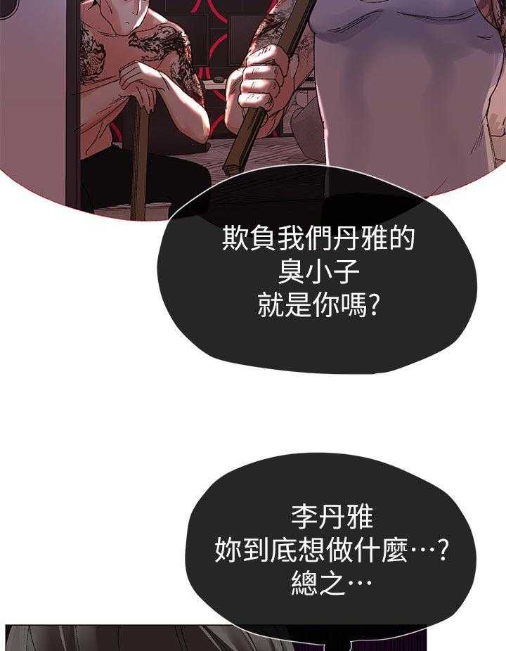 《取代》第28话 28_老虎不发威当我是病猫 第13页