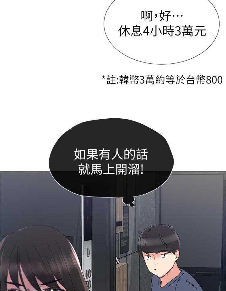 《取代》第28话 28_老虎不发威当我是病猫 第16页