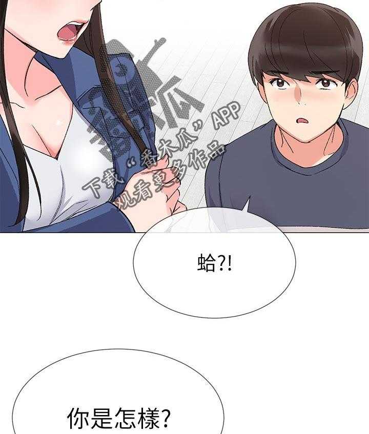 《取代》第28话 28_老虎不发威当我是病猫 第29页