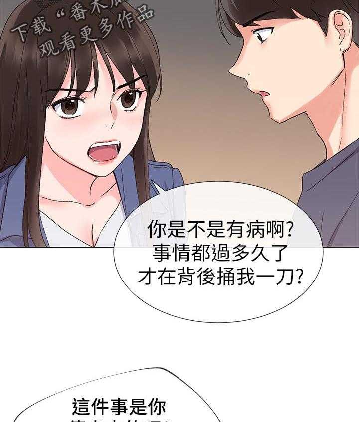 《取代》第28话 28_老虎不发威当我是病猫 第32页