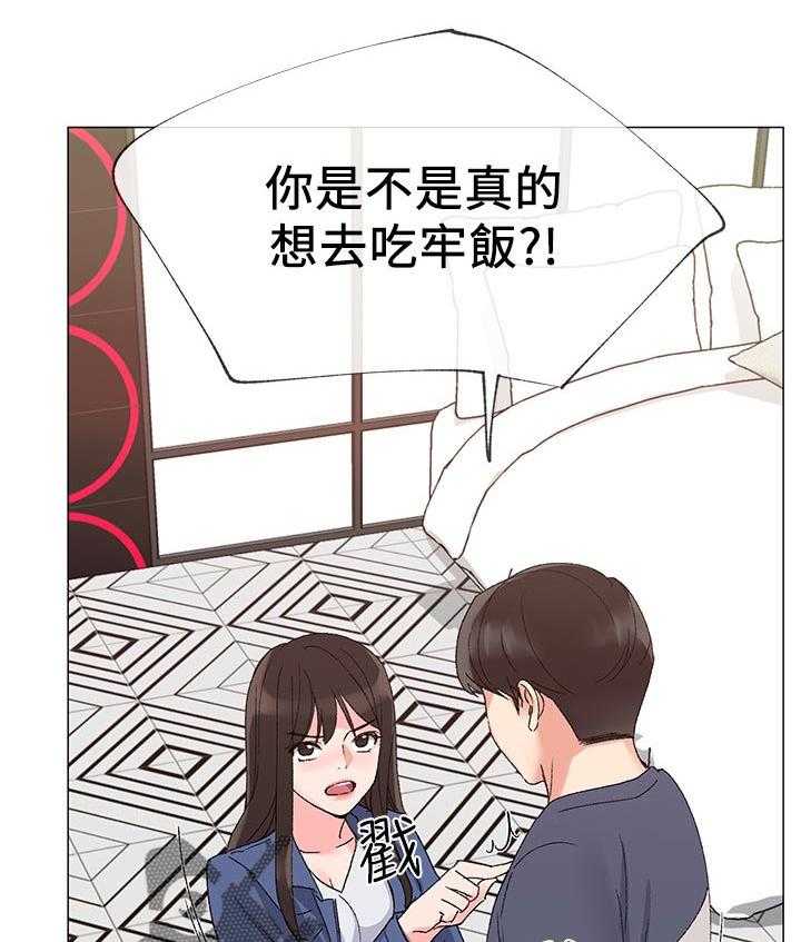 《取代》第28话 28_老虎不发威当我是病猫 第36页