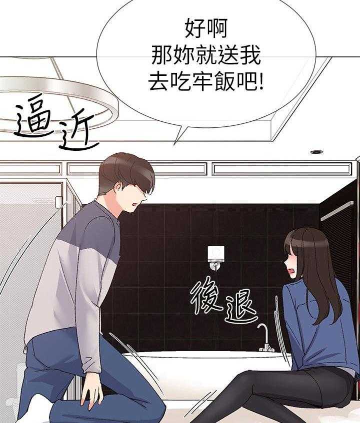 《取代》第28话 28_老虎不发威当我是病猫 第41页