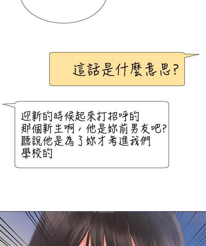 《取代》第27话 27_做什么 第14页