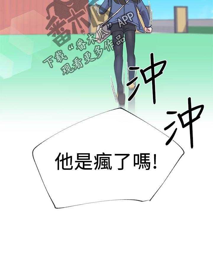 《取代》第27话 27_做什么 第17页