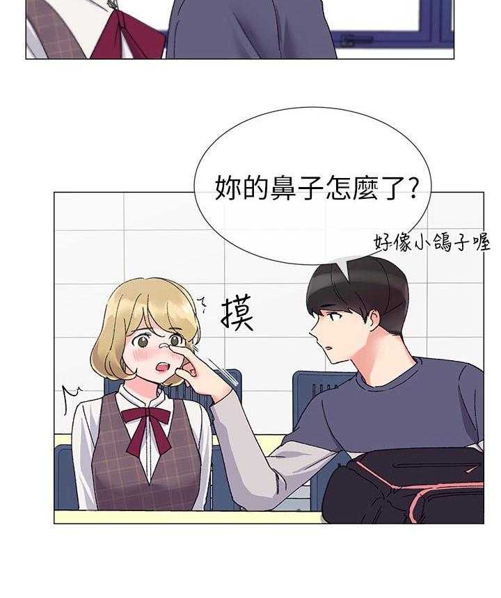 《取代》第27话 27_做什么 第26页
