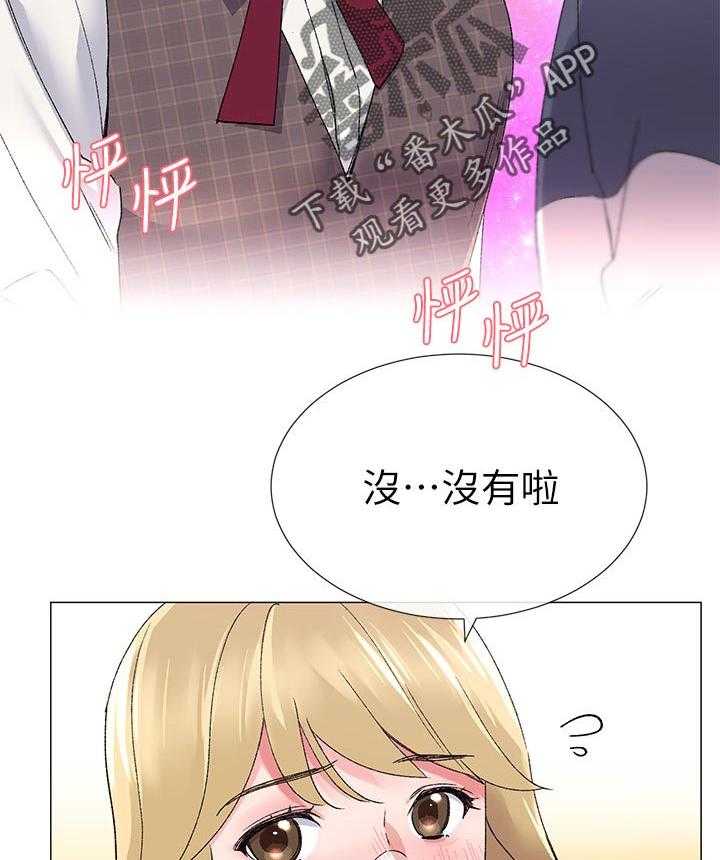 《取代》第27话 27_做什么 第28页