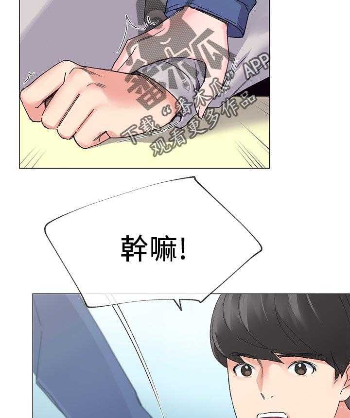 《取代》第27话 27_做什么 第33页