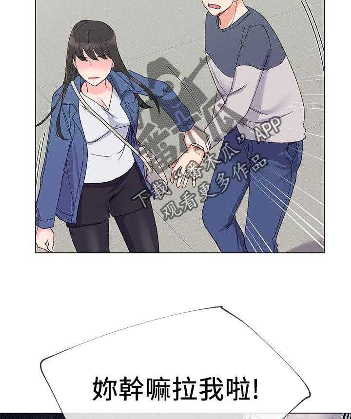 《取代》第27话 27_做什么 第35页