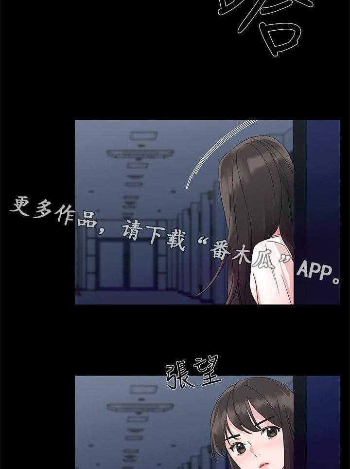 《取代》第26话 26_撞破 第11页