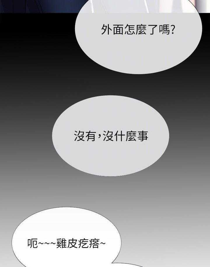 《取代》第26话 26_撞破 第14页