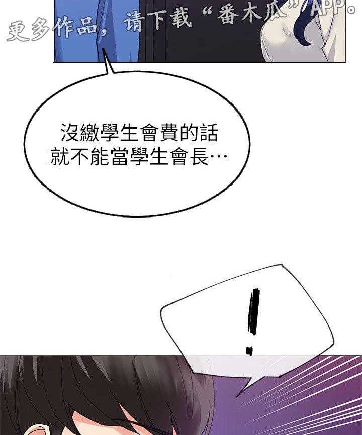 《取代》第26话 26_撞破 第17页