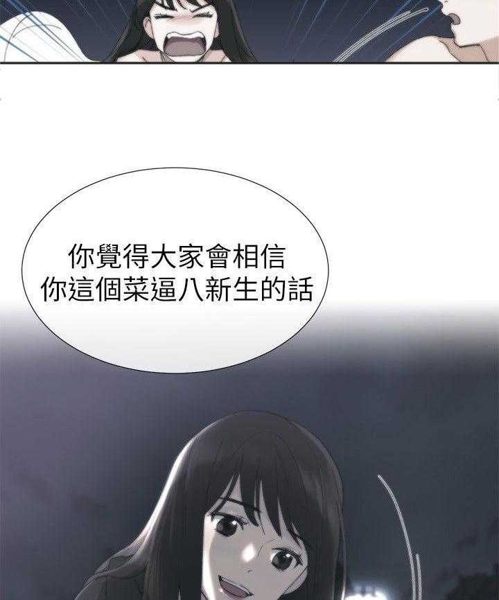 《取代》第26话 26_撞破 第19页