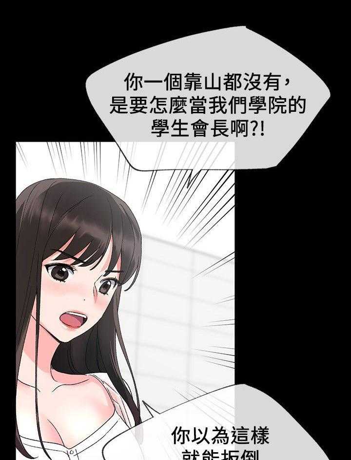 《取代》第26话 26_撞破 第1页