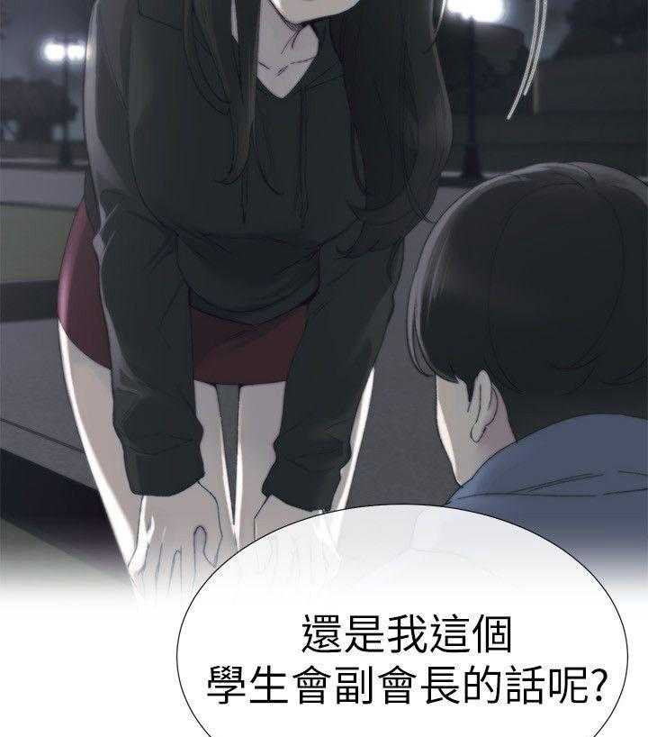 《取代》第26话 26_撞破 第20页