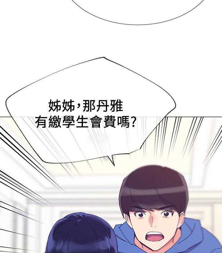 《取代》第26话 26_撞破 第21页