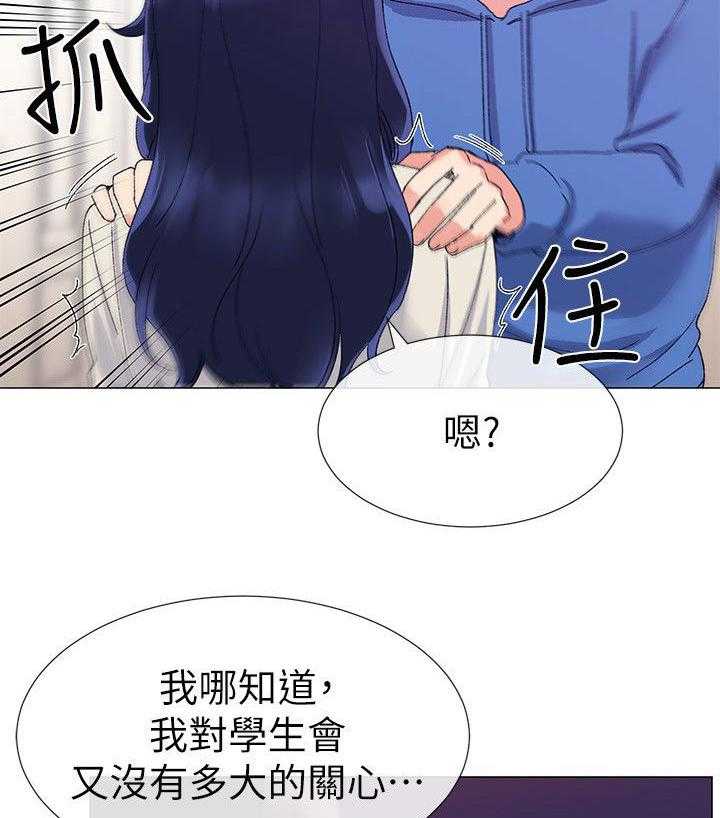 《取代》第26话 26_撞破 第22页