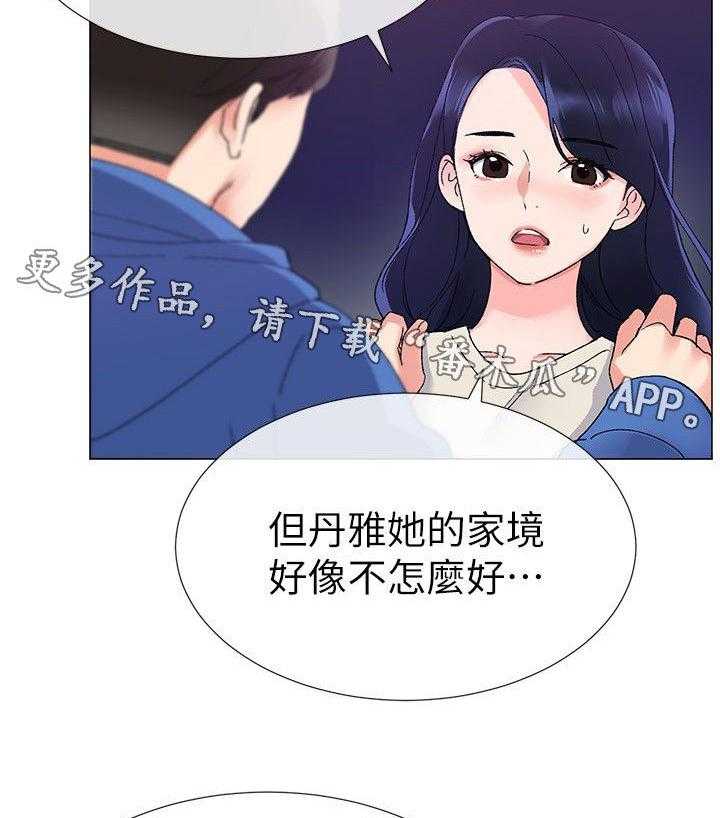 《取代》第26话 26_撞破 第23页