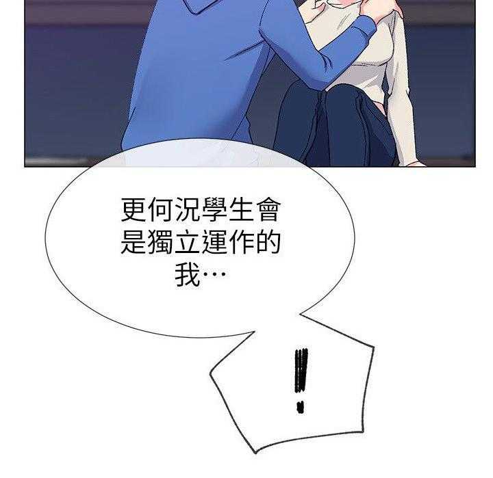 《取代》第26话 26_撞破 第27页
