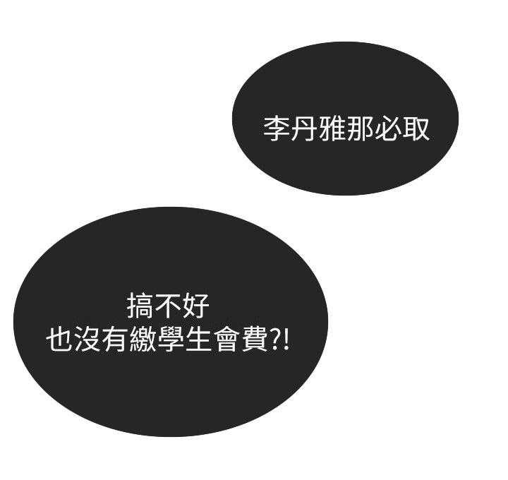 《取代》第26话 26_撞破 第28页