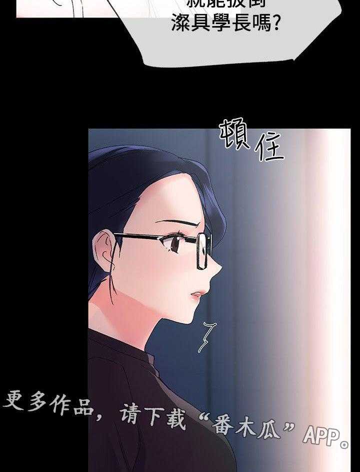 《取代》第26话 26_撞破 第2页