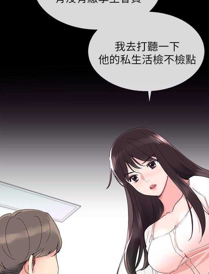 《取代》第26话 26_撞破 第4页