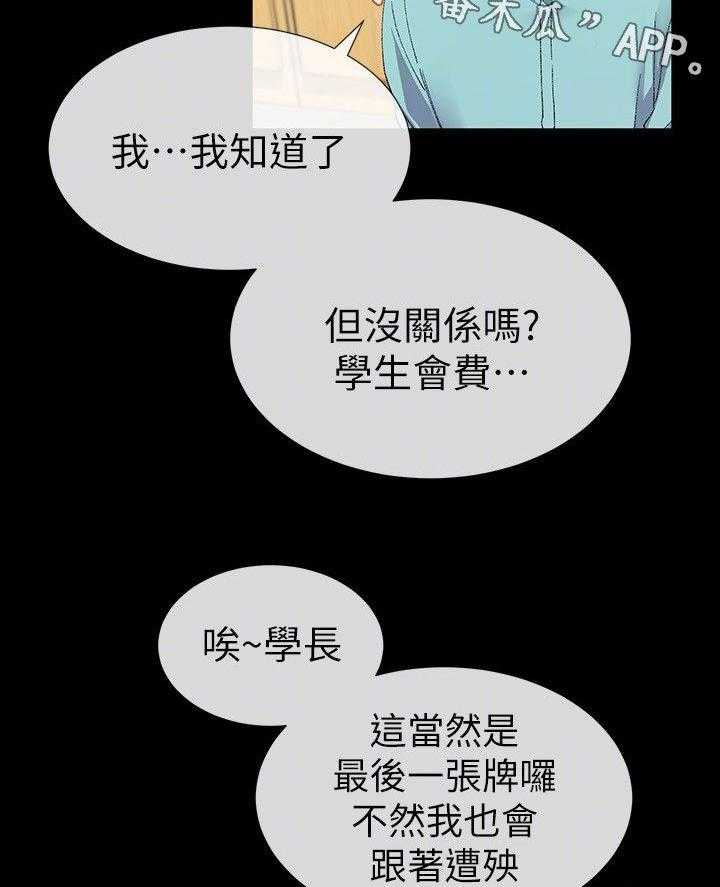 《取代》第26话 26_撞破 第7页