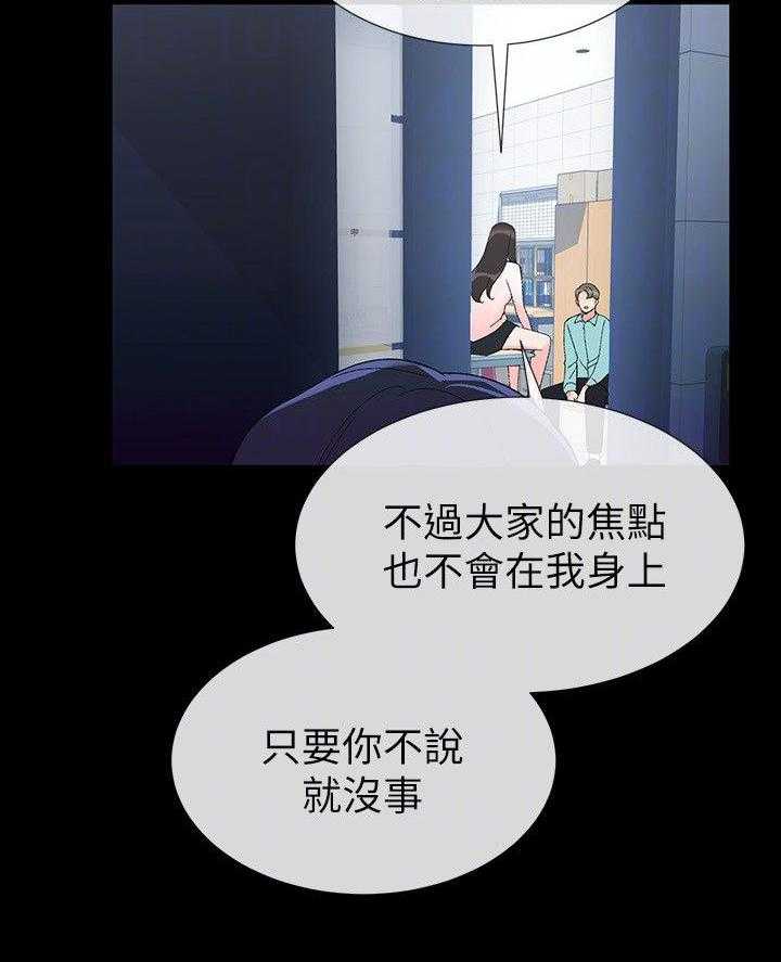 《取代》第26话 26_撞破 第8页