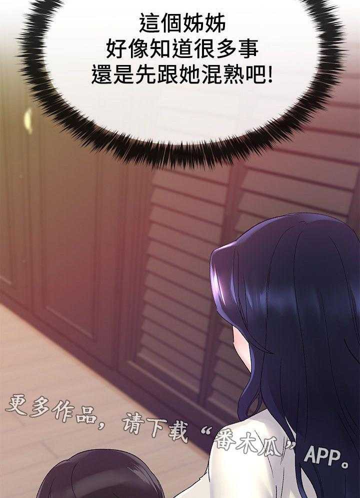 《取代》第24话 24_退选 第24页