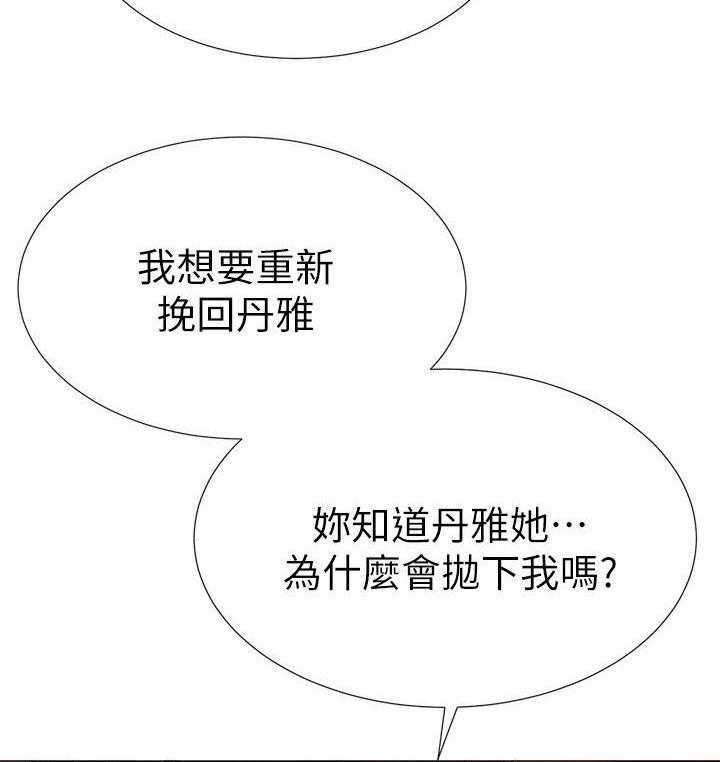 《取代》第24话 24_退选 第27页
