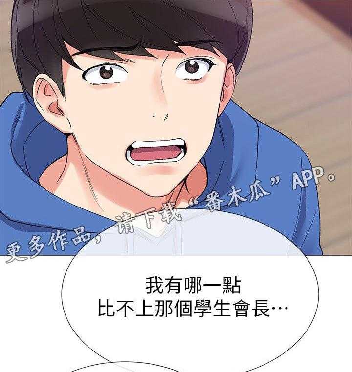 《取代》第24话 24_退选 第28页