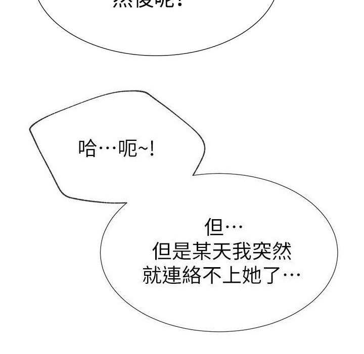 《取代》第24话 24_退选 第2页