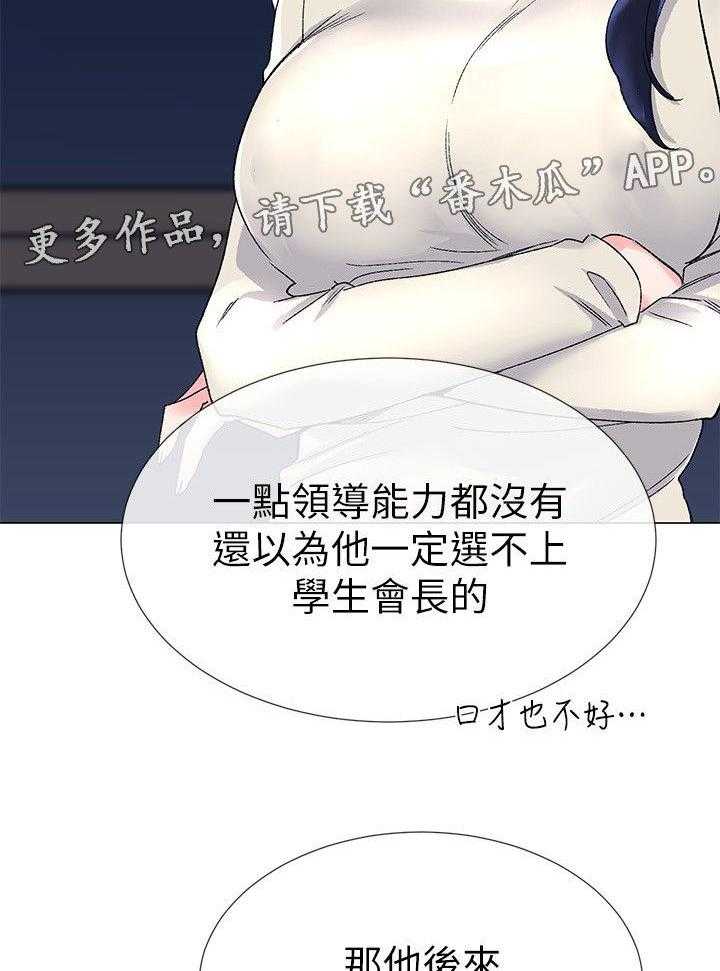 《取代》第24话 24_退选 第32页